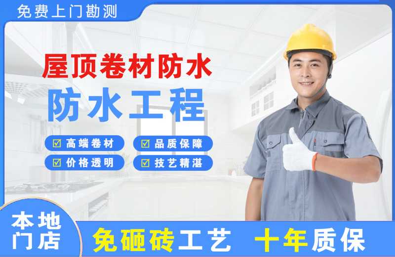 榆树屋顶卷材防水